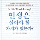 [책] 인생은 살아야 할 가치가 있는가?(Is Life Worth Living?, William James)... 이미지