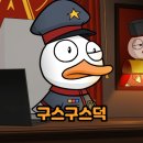 스팀게임 구스구스덕 소개 직업 정보 까지 프리뷰