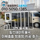 이마트24 김천율곡점 | 김천방충망 교체 율곡동 힐스테이트율곡 미세촘촘망 시공 후기