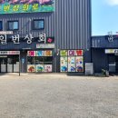 일번상회