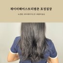 제이비에허스토리 평촌점 레이어드컷 염색시술 후기, 효정 점장