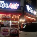 한양장충족발 이미지