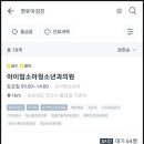 이동일소아청소년과의원 이미지