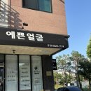 예쁜민낯 | 화성 향남 피부관리 에스테틱 추천 | 예쁜얼굴 솔직 후기