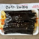 꼬소향꼬마김밥 이미지