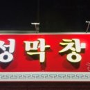 우리집막창 이미지