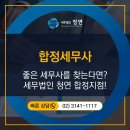 세무법인청연 이미지