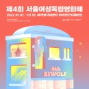 서울여성독립영화제