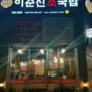 이순신소국밥 이미지