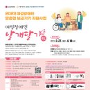 2023 여성장애인 맞춤형 보조기기 지원사업 ‘여성장애인 날개달기(技)’ 이미지