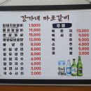 강가네마포숯불갈비 이미지