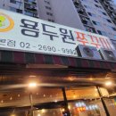 용두원쭈꾸미 이미지