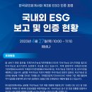 한국지속가능성인증포럼