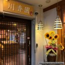 천향원 | 명동 맛집 훠궈 무한리필 "천향원" 내돈내산 후기