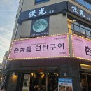 일광 | 대전 대흥동 술집 맛집 일광 후기