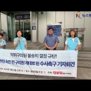 국민의 힘 신예진 전 구의원 먹튀 구의원 불송치 규탄!주민 속인 전 구의원 제대로 된 수사촉구 기자회견 이미지