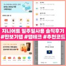 앱테크 지니어트 일주일 사용후기(추천코드: K7XG7V)
