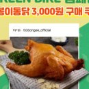 통닭원