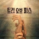피스오브그린