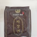 짜장면집 | 이연복의 목란 짜장면 밀키트 내돈내산 솔직 후기 | 집에서 편하게 즐길수 있는 중식 요리