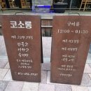 코소롱제주참숯생고기