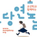 조선학교와 함께하는 사람들 몽당연필 이미지