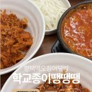 평택역 학교종이땡땡땡 이전한 곳 위치 후기