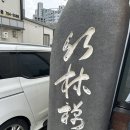 세무회계송정 - 연제구 법원남로15번길 22 | 송정 죽림선원 :: 부산 사주 잘보는 곳 오픈런 후기