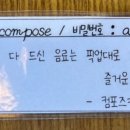 컴포즈커피대저평강점