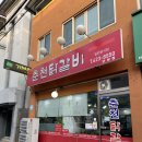 춘천닭갈비단양점 네이버블로그
