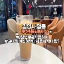 투썸플레이스 밀양점