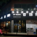 제주깜돈 이미지