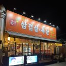 대구 보건대 삼겹살 퀄리티 감동받은 맛집 돈삼오왕소금구이