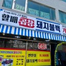 할매곱창돼지불백기사식당