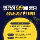 대구방짜유기박물관 | 대구 팔공산 방짜유기박물관 한가위 체험 안내 및 후기(추석 아이랑 가볼만한 곳)