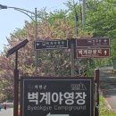벽계관광지(입구) Daum카페