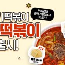 동대문 엽기 떡볶이 문래점 이미지