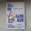 [서평] 프롬프트 복붙을 넘어 AI 설계자로 : "생존을 위한 최소한의 AI 교양" 후기