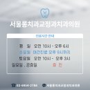 서울롱치과교정과치과의원 이미지