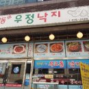 무교동 우정낙지 이미지