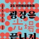 인천여성의광장 이미지