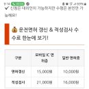 운전면허 갱신 모바일 적성검사 이미지