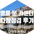 명품 문카센터 이미지