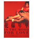 화양연화 이미지