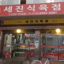 동해식육점 - 포항시 남구 | 동해식육점