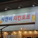 우리씨앤비