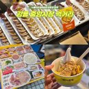 마산-중앙-중앙센터-04 | 강릉 중앙시장 먹거리 오징어순대 모자호떡 회센터 후기