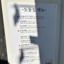 서울역에서 가까운 이영자 맛집 도동집 도동탕면 아게다시도후 솔직한 후기