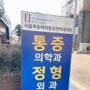 서울목동마취통증의학과의원 네이버블로그