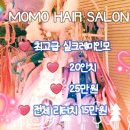 헤어살롱모모 이미지